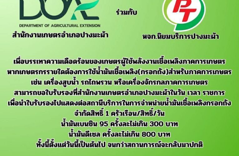 จำกัดการจำหน่ายน้ำมันเชื้อเพลิง