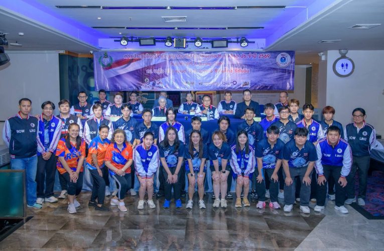 ไทยเตรียมพร้อมเป็นเจ้าภาพจัดโบว์ลิ่งอาวุโสโลก