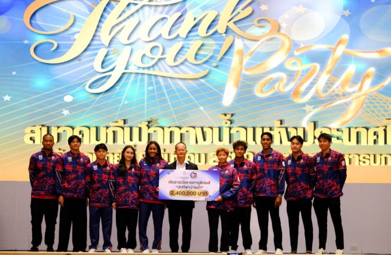 ส.กีฬาทางน้ำอัดฉีดทัพซีเกมส์กว่า10ล้านเดินหน้าเตรียมนักกีฬาลุยศึกใหญ่ตลอดปี