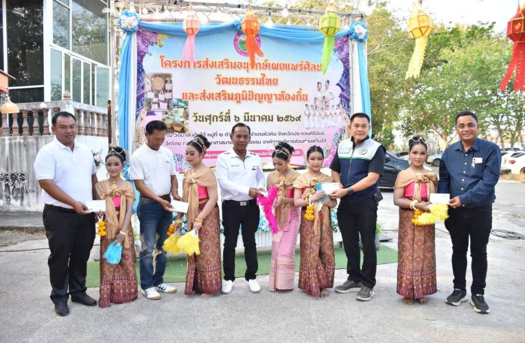 อบต.ทับใต้ เปิดโครงการส่งเสริมอนุรักษ์ศิลปวัฒนธรรมไทย สืบสานภูมิปัญญาท้องถิ่น