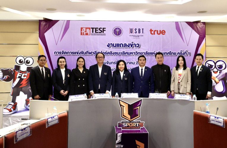 อีสปอร์ตชิงชนะเลิศมหาวิทยาลัยแห่งประเทศไทย ครั้งที่ 1