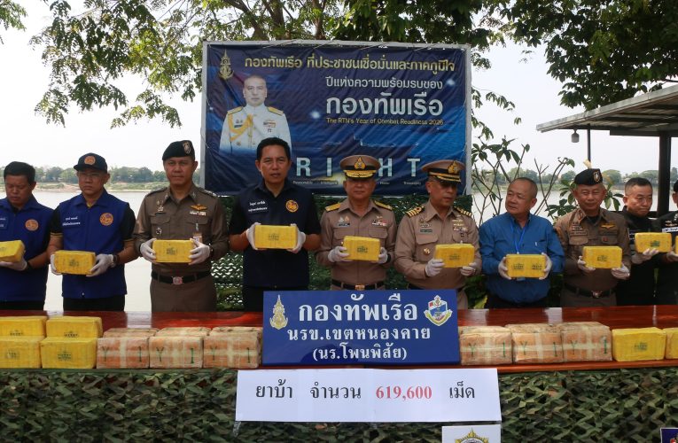 ยาเสพติดทะลักชายแดนไม่หยุด หน่วยเรือโพนพิสัย นรข.เขตหนองคาย รวบ 2 หนุ่มไทย ได้พร้อมยาบ้า 619,600 เม็ด สารภาพทำมาแล้วครั้งนี้เป็นครั้งที่ 4 ได้ค่าจ้างคนละหมื่นกว่าบาท ส่วนเพื่อนอีก 2 คนขับรถหลบหนีไปได้