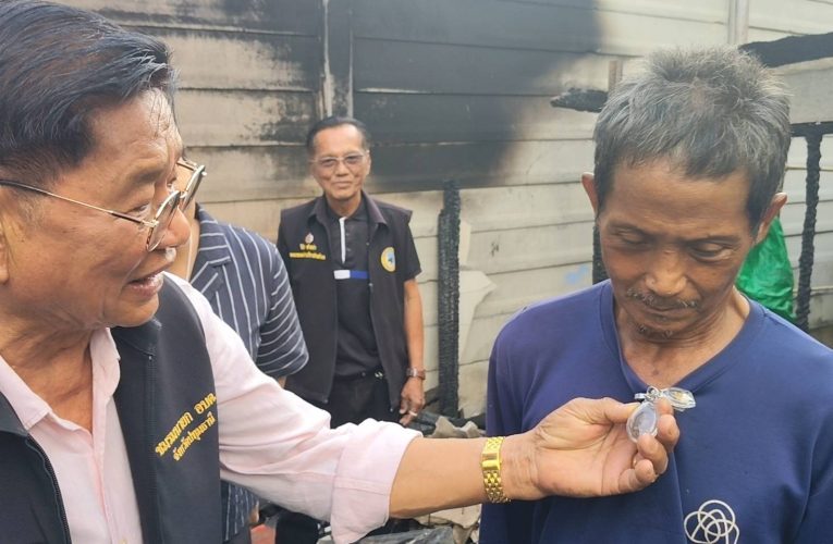 ปทุมธานี พ่อวัย64ปีประคองลูกกระโดดชั้น 2 หนีตายหลังไฟไหม้บ้านทั้งหลังเชื่อ“เหรียญหลวงพ่อสุด วัดกาหลง” ช่วยให้รอดปาฏิหาริย์ ขณะที่รูปบรรพบุรุษไม่ไหม้แถมมีเลขเด็ดท้ายภาพให้เห็น