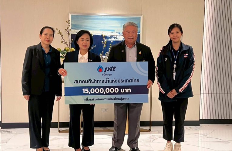 ปตท.หนุน ส.กีฬาทางน้ำ 15 ล้าน พัฒนากิจกรรมสมาคม