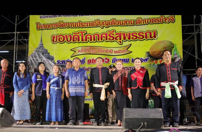สกลนคร จัดงานประเพณีบุญเดือนสามตักบาตรข้าวจี่ของดีโคกศรีสุพรรณ