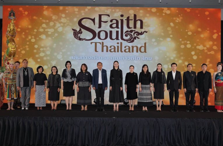 กระทรวงวัฒนธรรม เปิดตัวเส้นทางท่องเที่ยวเชิงศรัทธา 4 เส้นทางยกระดับเส้นทางท่องเที่ยวเชิงวัฒนธรรม