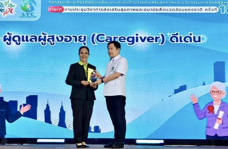 นครปฐมเข้ารับโล่รางวัลผู้ขับเคลื่อนงานดีเด่นด้านส่งเสริมสุขภาพและนวัตกรรมการดูแลผู้สูงอายุ
