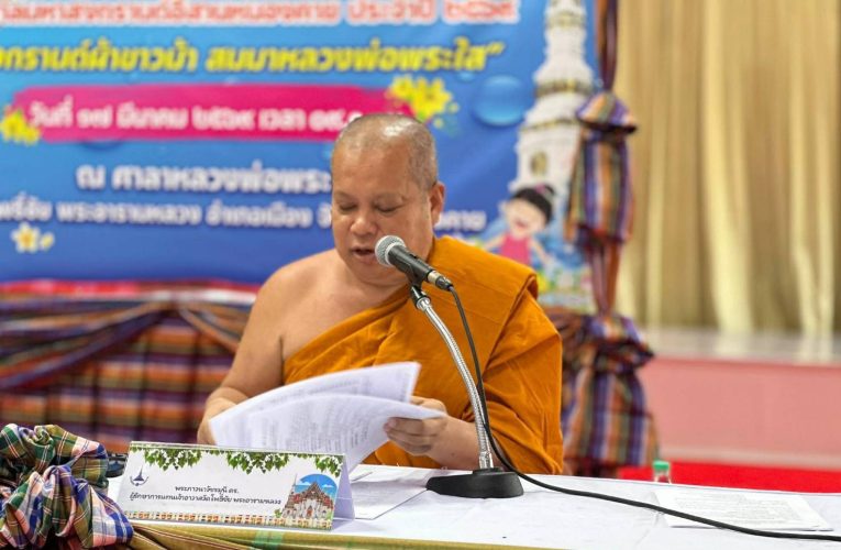 จังหวัดหนองคายร่วมกับวัดโพธิ์ชัย พระอารามหลวง อำเภอเมืองหนองคาย ประชุมคณะกรรมการเตรียมการจัดงานเทศกาลมหาสงกรานต์มหาสงกรานต์อีสานหนองคาย สมโภชสรงน้ำหลวงพ่อพระใส ประจำปี ๒๕๖๙ “สงกรานต์ผ้าข้าวม้า สมมาหลวงพ่อพระใส”