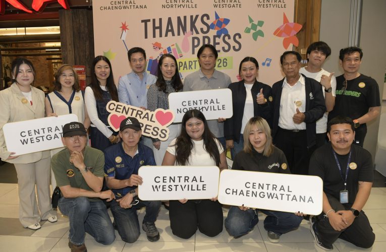 นนทบุรี-เซ็นทรัลพัฒนาจัดงานพบปะสังสรรค์สื่อมวลชน ประจำปี 2569