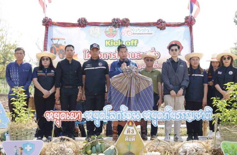 หนองบัวลำภู อำพน เกษตรจังหวัดหนองบัวลำภู เดินหน้า Kick Off โครงการไถคนละครึ่ง