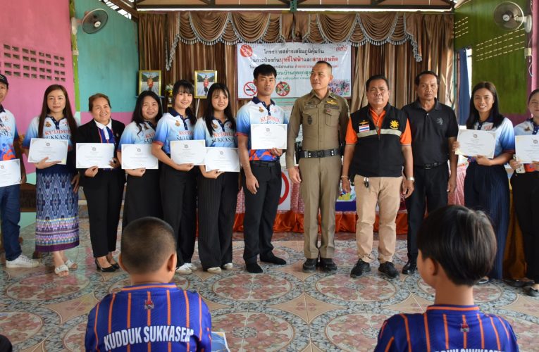 ครูตำรวจแดร์ สภ.ศรีบุญเรือง ชื่นมื่นปิดคอร์สคืนเด็กแคร์สู่ชุมชน