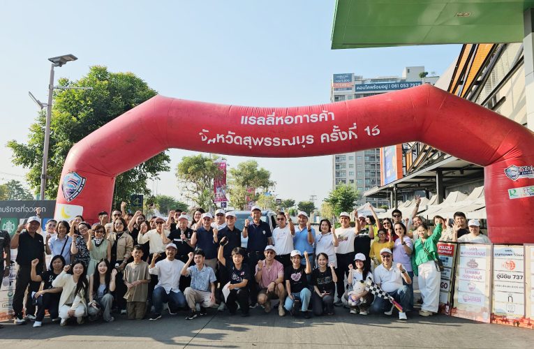 สุพรรณบุรี – หอการค้าจังหวัดสุพรรณบุรีจัดกิจกรรมการแข่งขันแรลลี่สานสัมพันธ์ครอบครัว ครั้งที่ 15 ประจำปี 2569 (สุพรรณบุรี–เขาใหญ่)