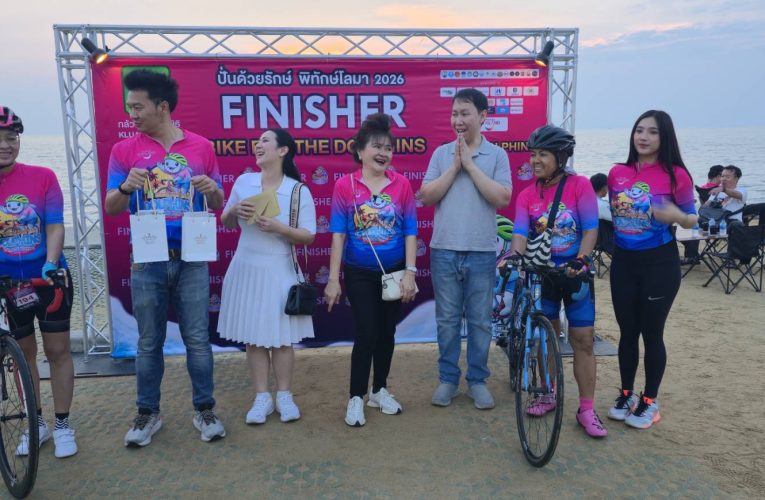 นักปั่นคึกคัก! “Bike for the Dolphins 2026” ระดมทุนอนุรักษ์โลมา-มอบโอกาสทางการศึกษา