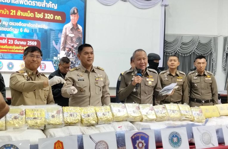 ภาค 5 จับยาบ้า 21 ล้านเม็ด