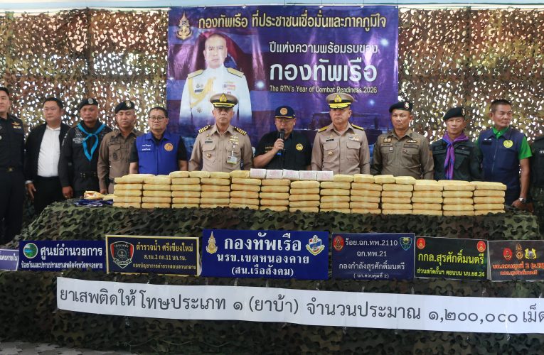 หนองคาย:ยาเสพติดทวีความรุนแรงไม่หยุด ล่าสุดน สน.สังคม ขรข.เขตหนองคาย ร่วมกับ ฉก.ทพ.2110 และหน่วยงานความมั่นคง ตรวจยึดยาบ้าที่ลักลอบนำเข้าจากประเทศเพื่อนบ้าน ถูกวางไว้ริมฝั่งโขง 1.2 ล้านเม็ด รอการขนย้าย