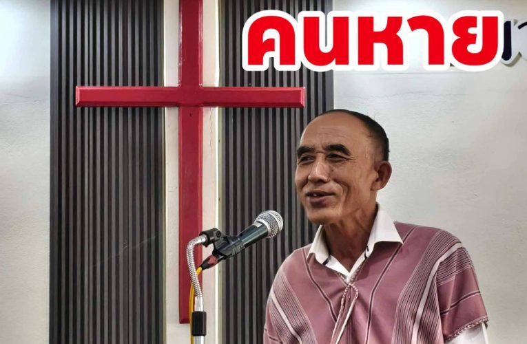 เร่งติดตามค้นหาคนหาย