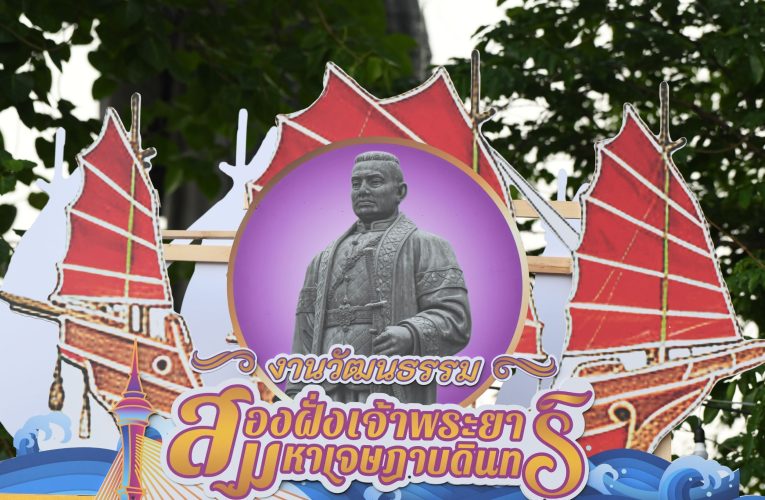 เริ่มแล้ววันนี้ งานวัฒนธรรมสองฝั่งเจ้าพระยา มหาเจษฎาบดินทร์ 2569