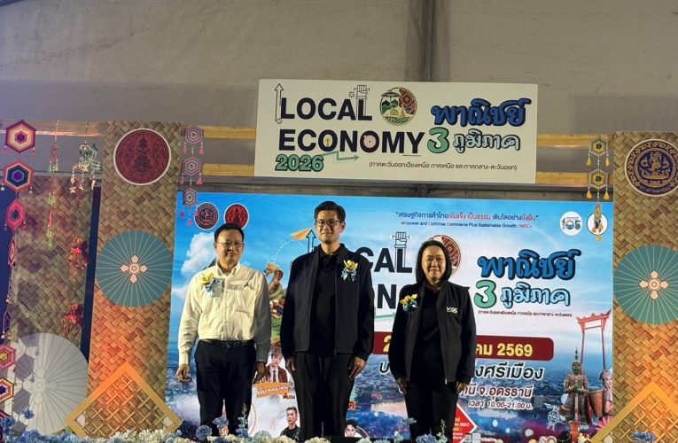 พาณิชย์แพร่ !!! ร่วมพิธีเปิดงาน “Local Economy 2026 พาณิชย์ 3 ภูมิภาค”