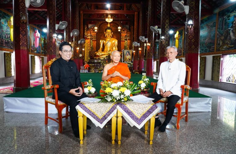 วัดเชียงยืนเตรียมจัดพิธีบรวงสรวง–สวด “อุปปาตะสันติ มหาสันติงหลวง” ครั้งแรกในจังหวัดเชียงใหม่