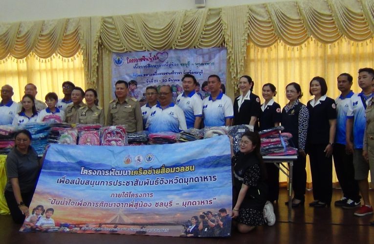 มุกดาหาร เดินหน้าเสริมเครือข่ายสื่อมวลชน ยกระดับการประชาสัมพันธ์จังหวัดชายแดน