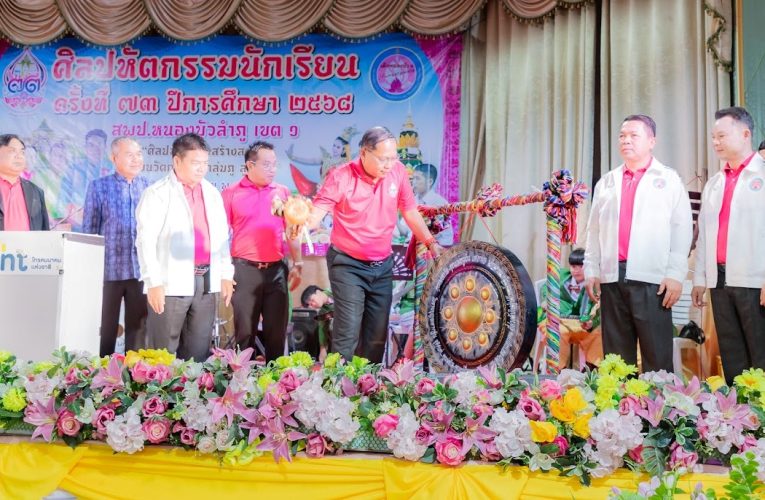 สพป.หนองบัวลำภู เขต 1 ส.ส.ชยานันท์ ปลื้ม!! เปิดเวทีการแข่งขันทักษะความสามารถของนักเรียน