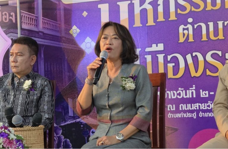 ระยองชวนเที่ยว “มหกรรมเล่าขาน ตำนานเมืองระยอง” ชม แสง สี เสียง เล่าขานตำนานเมืองระยอง