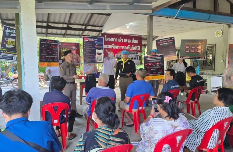 “ไม่เชื่อ ไม่รีบ ไม่โอน”รู้ทันโจรออนไลน์!