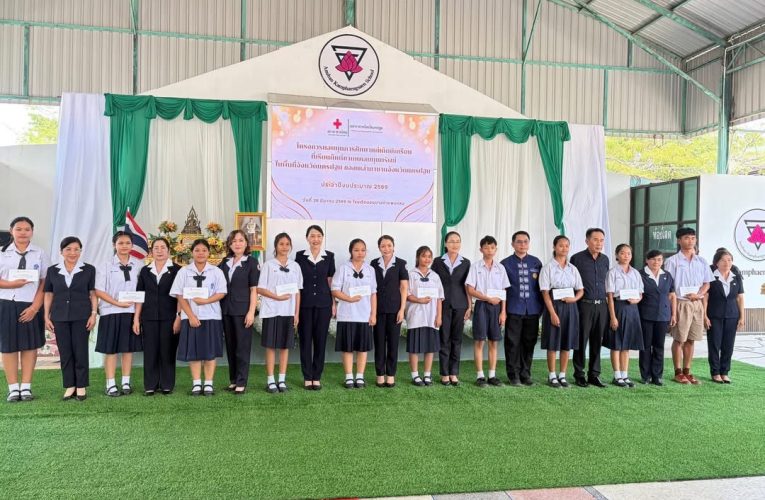 กาชาดจังหวัดนครปฐม มอบทุนการศึกษาแก่เด็กนักเรียนที่เรียนดีแต่ขาดแคลนทุนทรัพย์ ของเหล่ากาชาดจังหวัดนครปฐม ประจำปีงบประมาณ พ.ศ. 2569