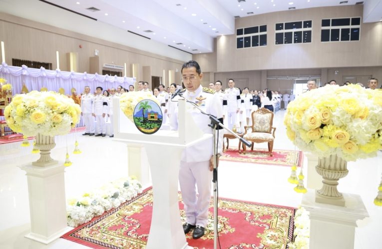 ผู้ว่าฯ ระยอง นำส่วนราชการและประชาชนชาวระยองทุกหมู่เหล่า ประกอบพิธีเนื่องในวันจักรี ประจำปี 2569