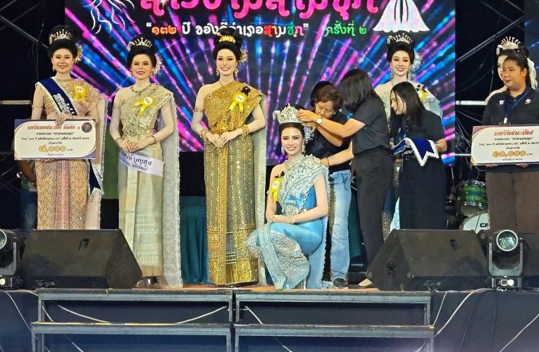 สุพรรณบุรี ประกวดสาวงามสามชุกในงาน132ปีของดีอำเภอสามชุก