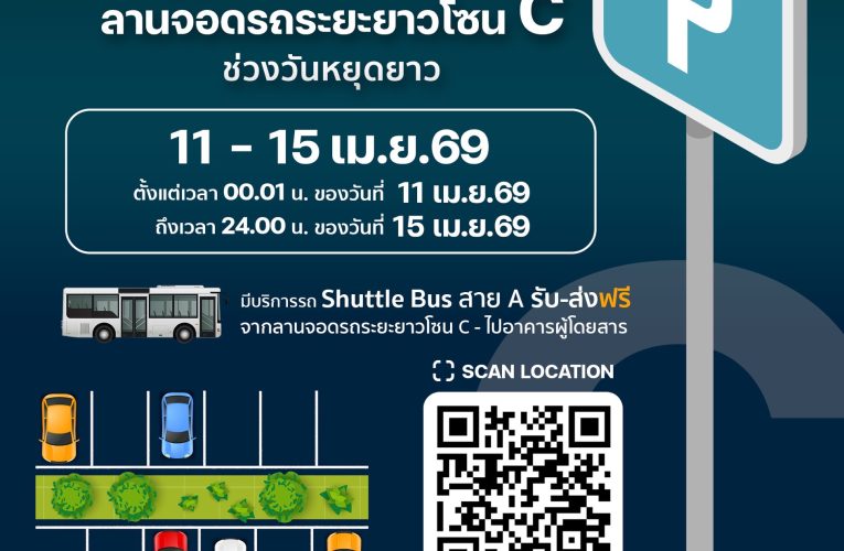 สมุทรปราการ ทสภ.เตรียมความพร้อมทุกมิติการให้บริการเพื่อต้อนรับผู้โดยสารช่วงเทศกาลสงกรานต์ 2569