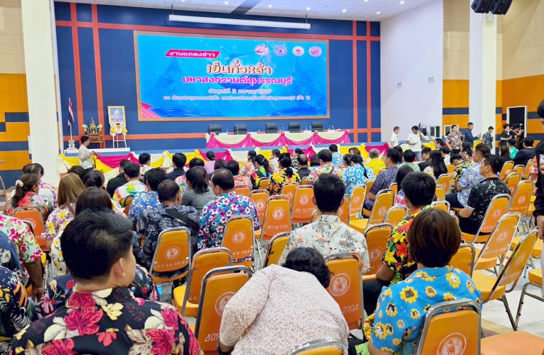 สุพรรณบุรี เชิญเที่ยวงานเย็นทั่วหล้ามหาสงกรานต์สุพรรณบุรี