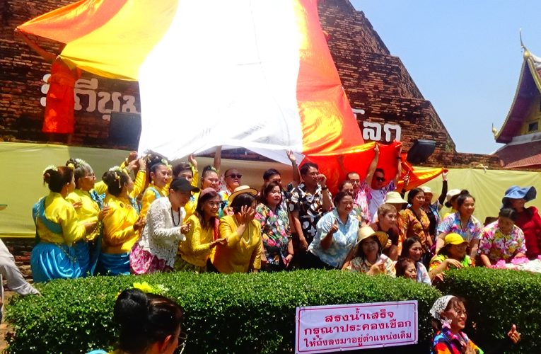 พิษณุโลก จัดงานสรงน้ำพระบรมสารีริกธาตุ และ แห่ผ้าห่มเจดีย์หลวงเก่าแก่ สืบสานประเพณีสงกรานต์วิถีไทย