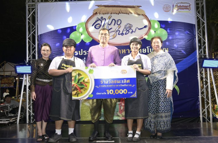 นนทบุรี-จัดประกวดทำอาหารไทยโบราณ “แกงเขียวหวานกรุบมะพร้าว”