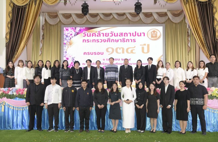 นนทบุรี-งานวันคล้ายวันสถาปนากระทรวงศึกษาธิการ ครบรอบ 134 ปี