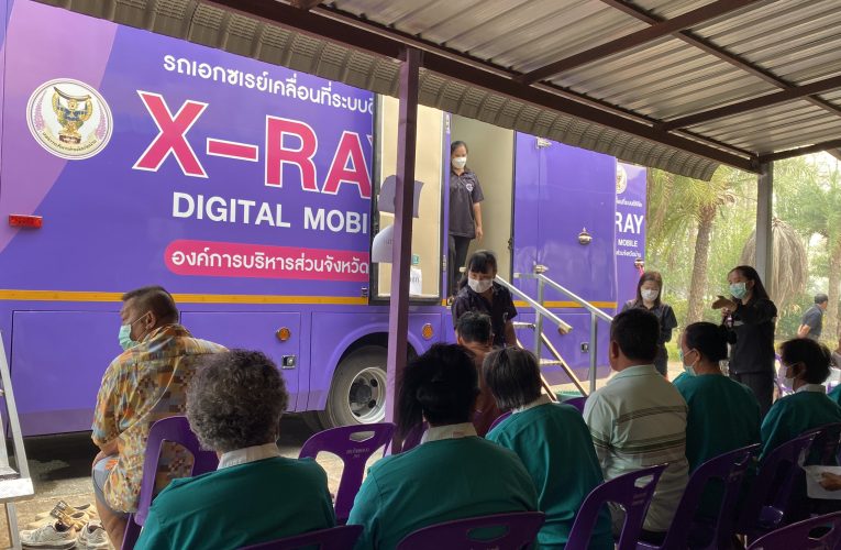 น่าน – องค์การบริหารส่วนจังหวัดน่าน ให้บริการประชาชน และสนับสนุนรถเอกซเรย์เคลื่อนที่ (X-RAY DIGITAL MOBILE)