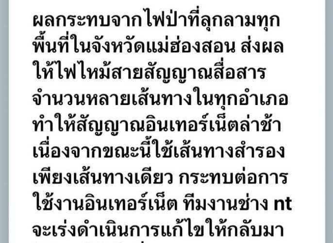 เน็ตถูกตัดขาดจากไฟไหม้สาย