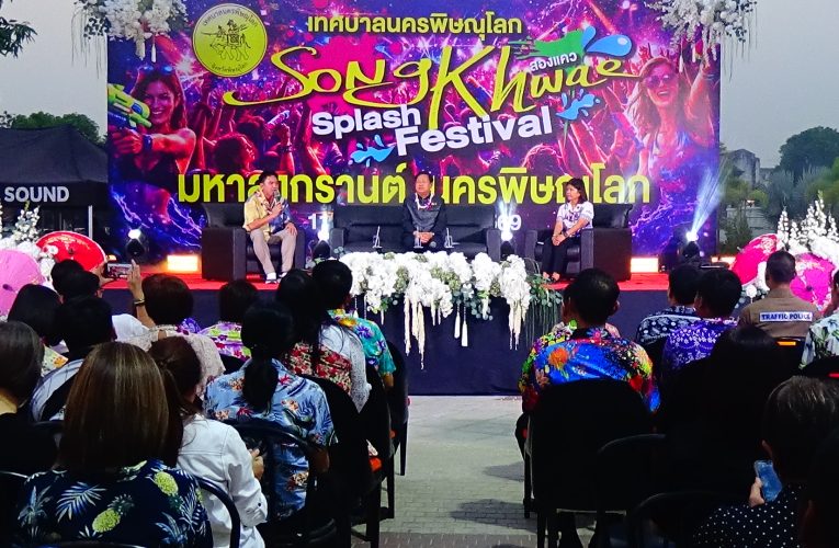 การจัดงานประเพณีสงกรานต์ แสปลช เฟสติวัล