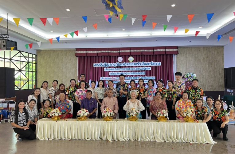 นครนายก : วันผู้สูงอาย