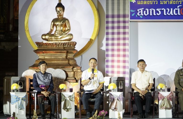 แถลงข่าวงานมหาสงกรานต์อีสานหนองคาย