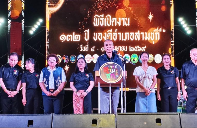 สุพรรณบุรี เริ่มแล้วงาน132ปีของดีอำเภอสามชุก คึกคัก