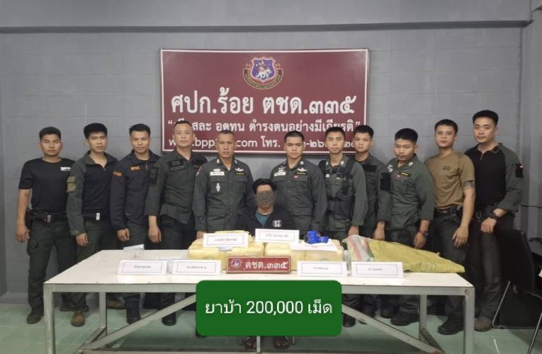 จับกุม ขบวนการ ลำเลียงยาเสพติด พื้นที่อำเภอแม่แตง จังหวัดเชียงใหม่