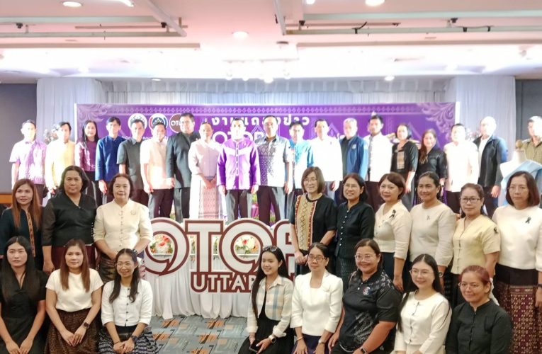 จังหวัดอุตรดิตถ์ เดินหน้าขับเคลื่อนเศรษฐกิจฐานราก เตรียมจัดงาน “OTOP UTTARADIT สัมผัสมนต์เสน่ห์อุตรดิตถ์ สร้างเศรษฐกิจให้ชุมชน”
