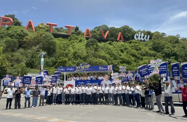 รถแห่พร้อม! เบียร์-ปรเมศวร์ นำทีมรักพัทยาขึ้นรถแห่ขับเลียบทะเลพัทยา แจ้งชาวบ้าน ได้เบอร์ 2
