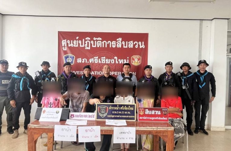 ชุดสืบสวน สภ.ศรีเชียงใหม่ รวบ 7 ผู้ต้องหา ข้อหาเกี่ยวยาเสพติด ตามนโยบายกวาดบ้านตัวเอง