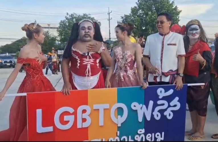 กาฬสินธุ์-LGBTQ ร่วมสร้างสีสรรค์ ขบวนแห่บุญบั้งไฟ