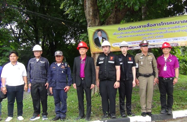 มุกดาหาร การไฟฟ้าจัดโครงการกิจกรรมจัดระเบียบสายสื่อสารโทรคมนาคม