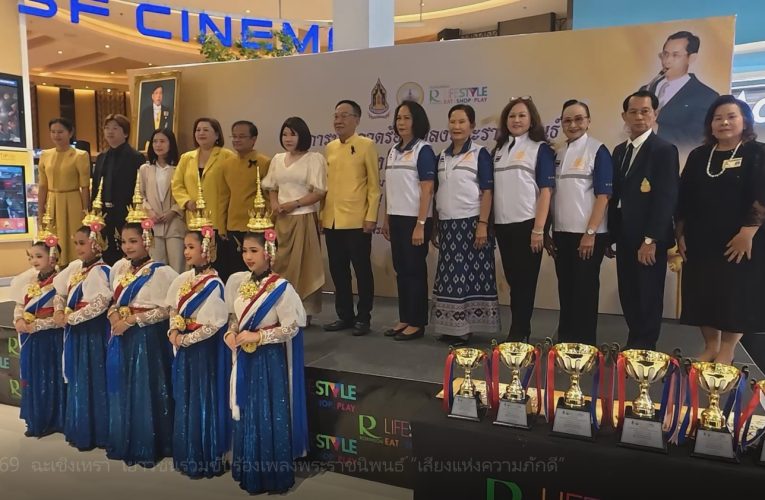 25-07-69 ฉะเชิงเทรา // เยาวชนร่วมขับร้องเพลงพระราชนิพนธ์ “เสียงแห่งความภักดี”