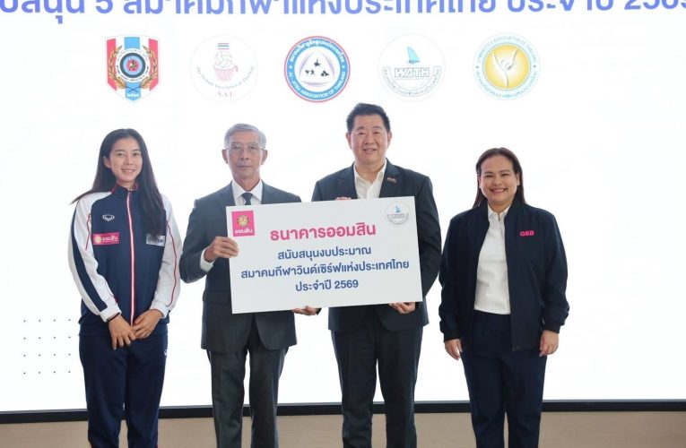 ปลื้ม ออมสิน สนับสนุนมอบเงินให้วินด์เซิร์ฟ เพื่อไล่ล่าเหรียญทองเอเชียนเกมส์