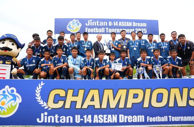 ระเบิดศึกลูกหนังเยาวชนนานาชาติ! “ยินตัน ยู-14 อาเซียน ดรีม ฟุตบอล ทัวร์นาเมนต์ 2026” มี 16 ทีม จาก 3 ประเทศ ดวลแข้ง